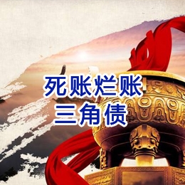 鹿邑要债公司